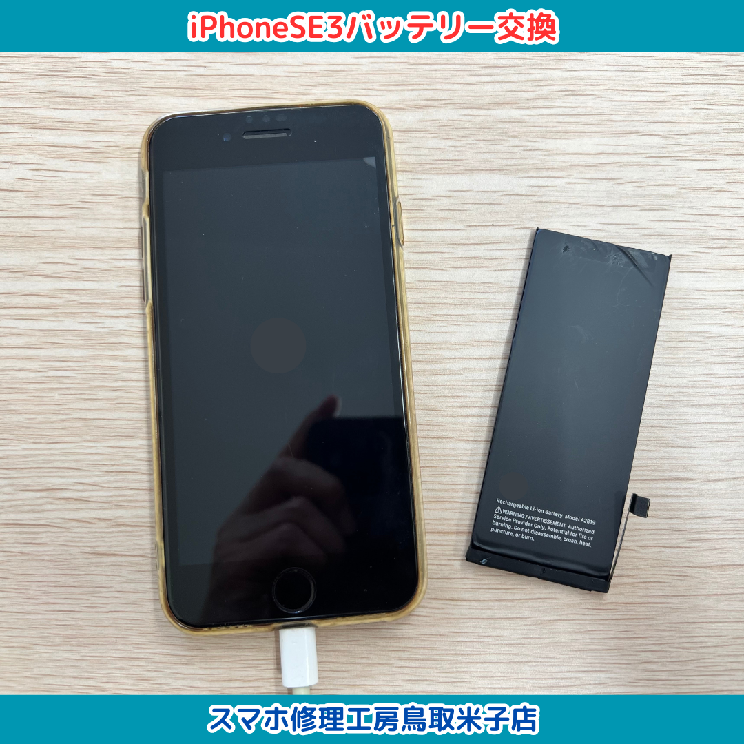 iPhoneのバッテリー交換 即日対応できます！